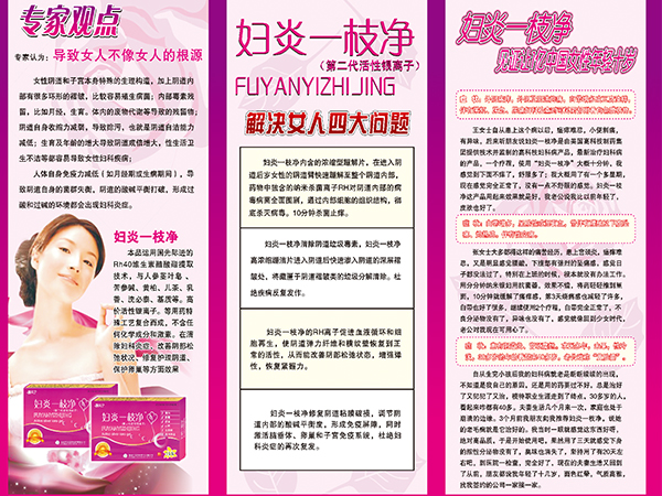 婦炎一支凈