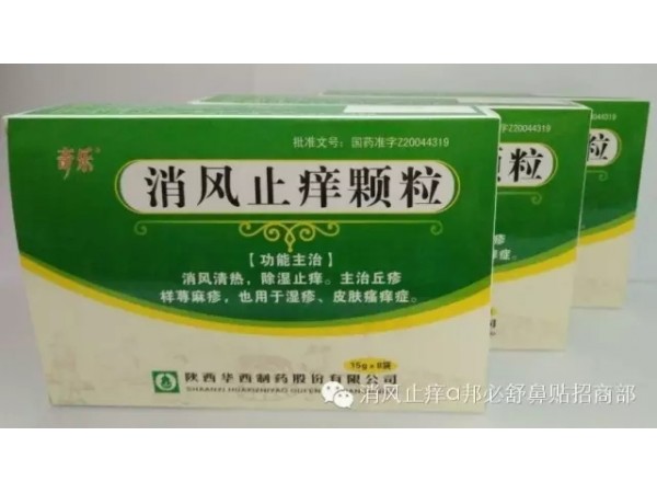 消風止癢顆粒15克8袋