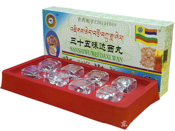 三十五味達西丸