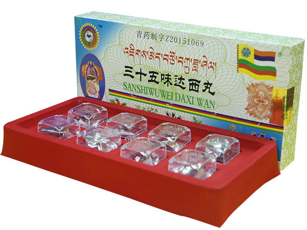 三十五味達西丸