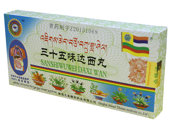 三十五味達西丸