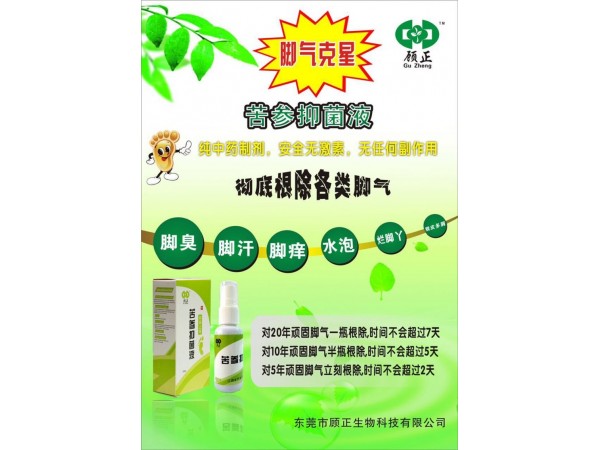 苦參抑菌液