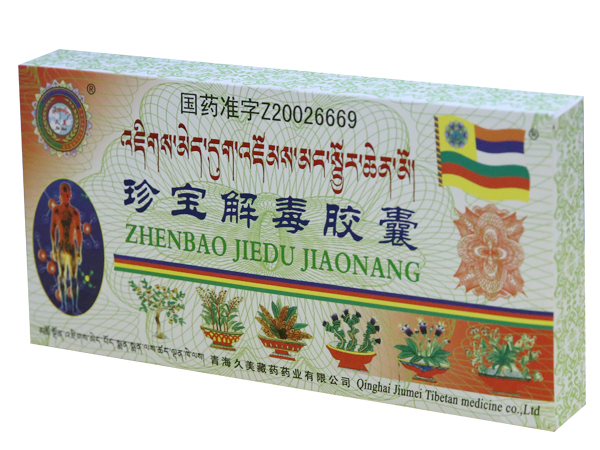 珍寶解毒膠囊