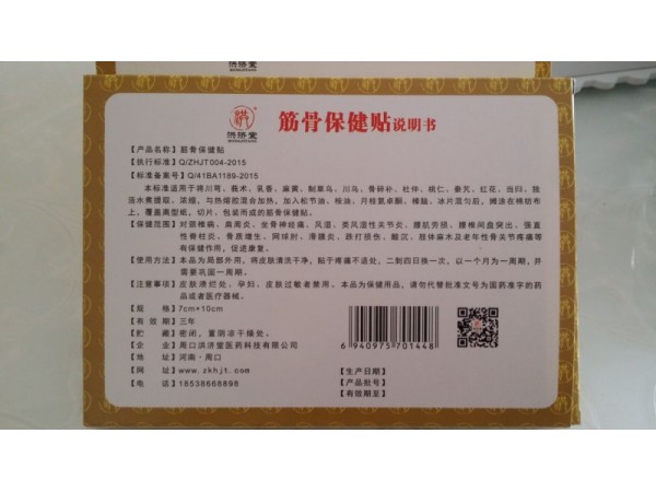 洪濟堂筋骨保健貼