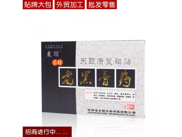東頤老黑膏藥