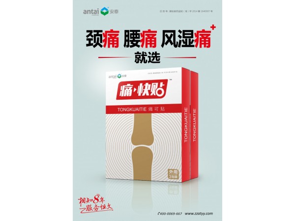 痛快貼