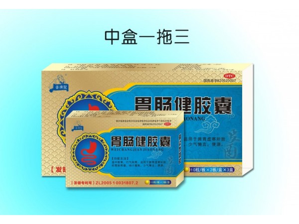 胃腸健膠囊
