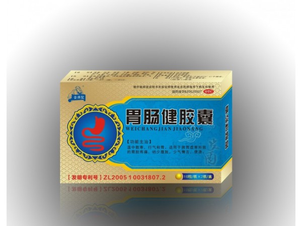 胃腸健膠囊