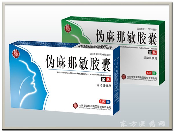 偽麻那敏膠囊