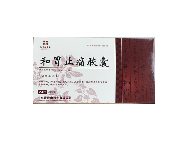 和胃止痛膠囊