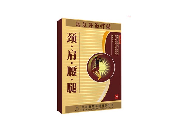 頸肩腰腿遠(yuǎn)紅外治療貼