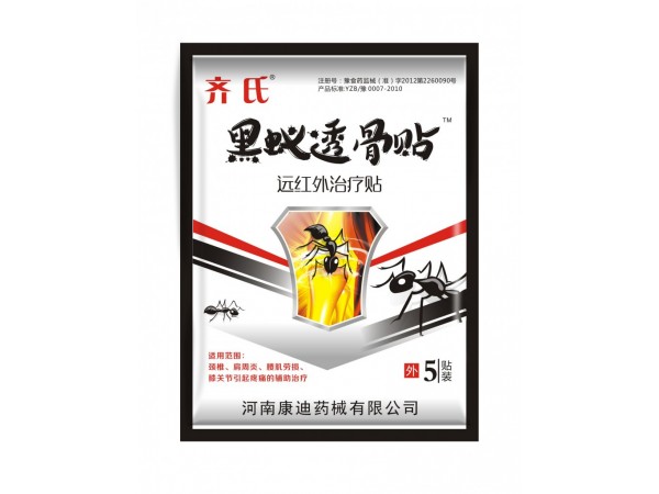 黒蟻透骨貼遠(yuǎn)紅外治療貼