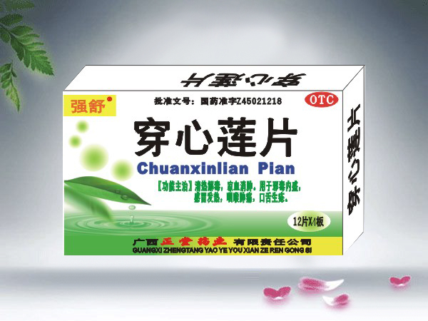 穿心蓮片