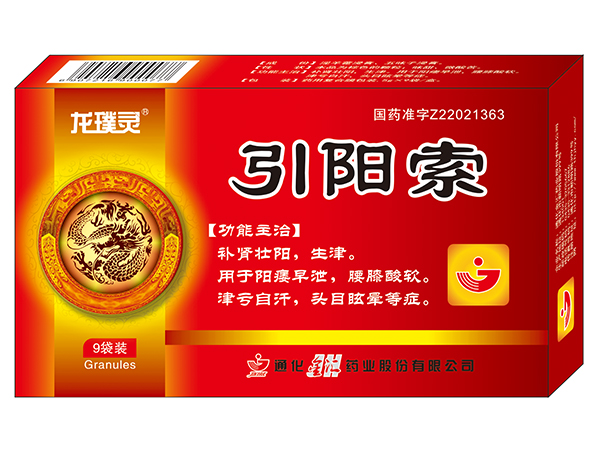 引陽(yáng)索