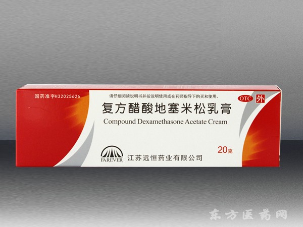 復(fù)方醋酸地塞米松乳膏