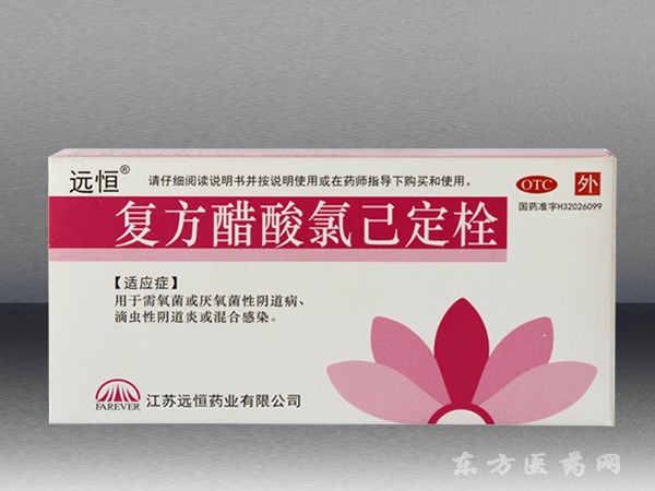 復(fù)方醋酸氯己定栓
