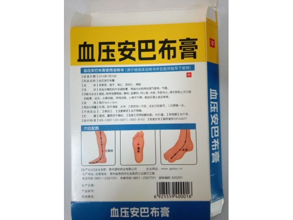 血壓安巴布膏