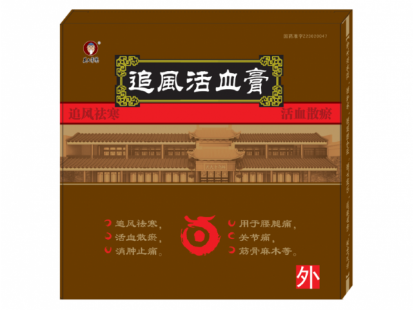 追風活血膏