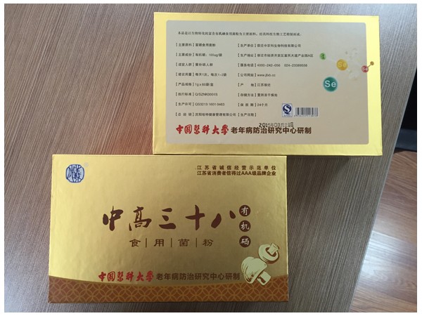 中高三十八有機硒