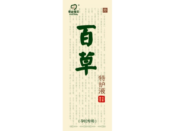 孕婦洗液