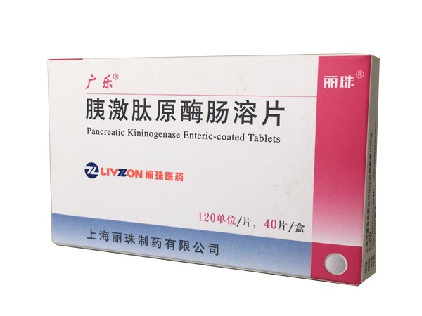 胰激肽原酶腸溶片