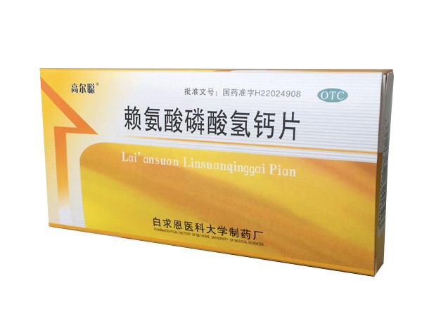 賴氨酸磷酸氫鈣片