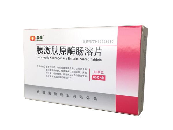 胰激肽原酶腸溶片