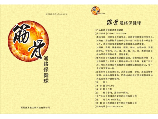葆骨堂烏梢蛇木瓜片