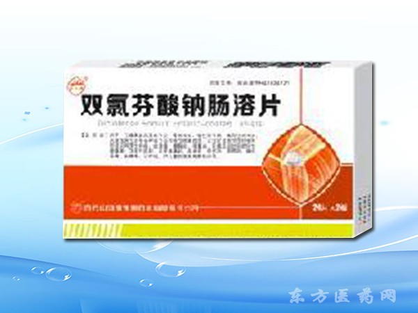 雙氯芬酸鈉腸溶片