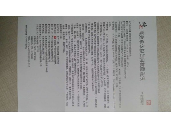 高效單體銀婦用抗菌洗液