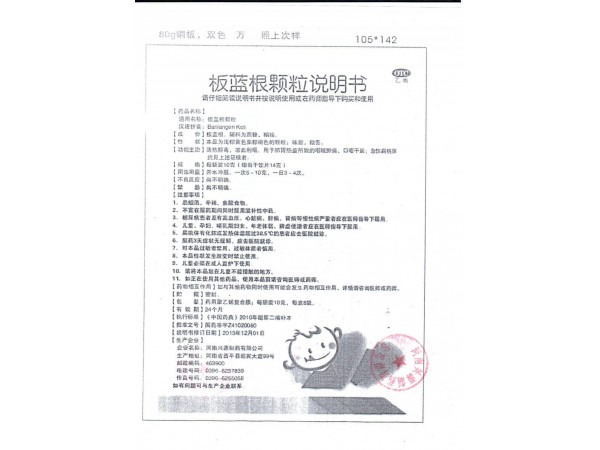 板藍(lán)根顆粒