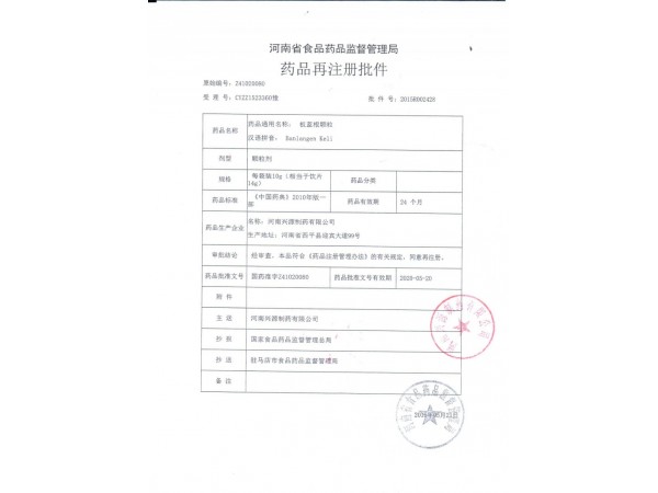 板藍(lán)根顆粒
