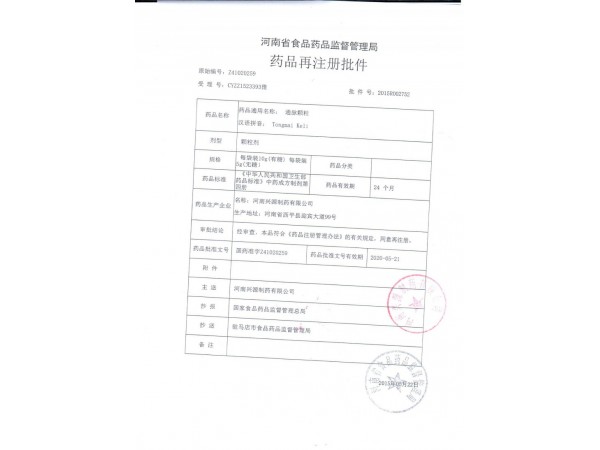 通脈顆粒