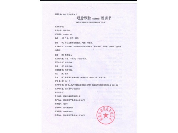通脈顆粒[無糖型]