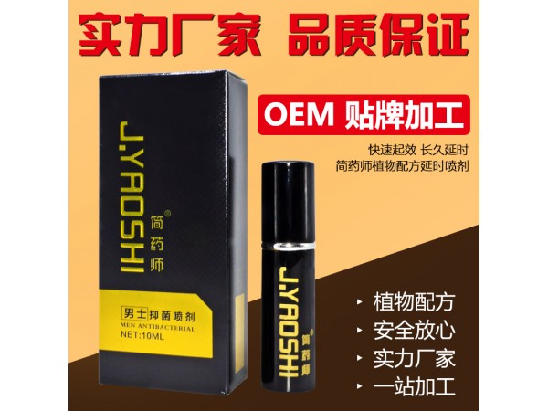 簡藥師男士延時(shí)噴劑