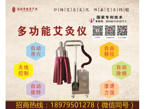 全自動多功能艾灸儀