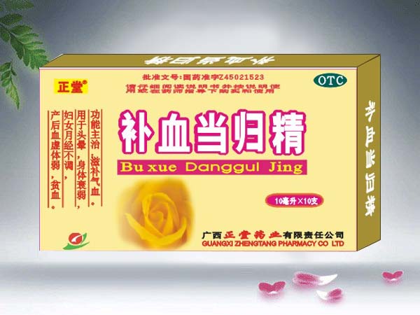 補血當(dāng)歸精