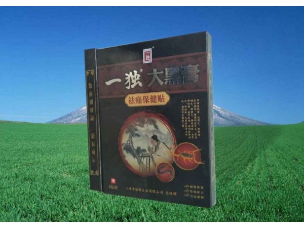 膏藥招商
