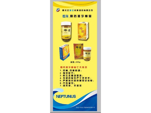 國藥準(zhǔn)字蜂蜜