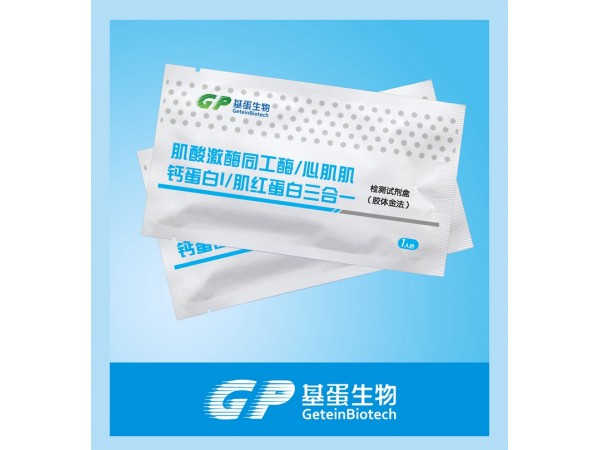 心梗三項檢測試劑盒