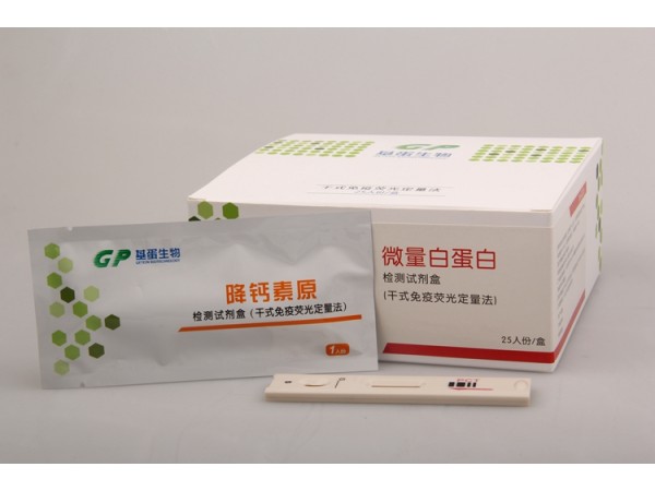 PCT檢測(cè)試劑盒