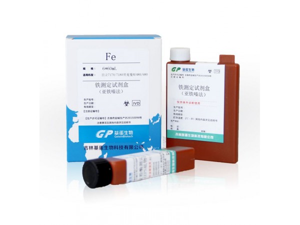 鐵測(cè)定試劑盒(亞鐵嗪法)