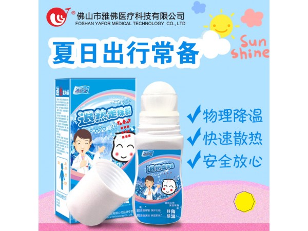 冰護士退熱走珠器
