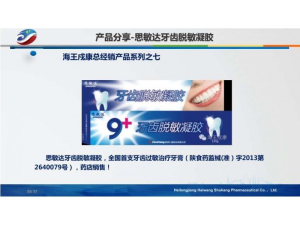 思敏達牙齒脫敏凝膠