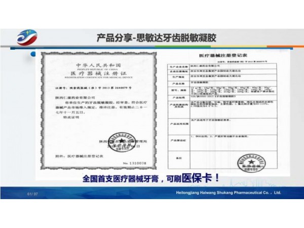 思敏達牙齒脫敏凝膠