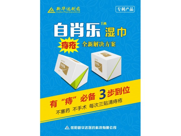 自肖樂濕巾