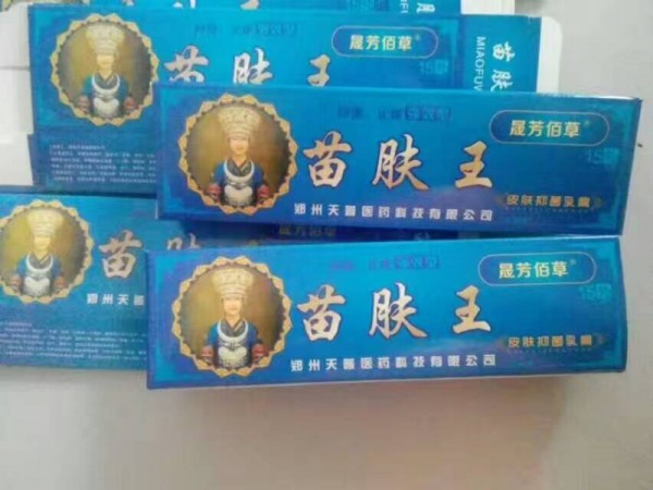 苗膚王