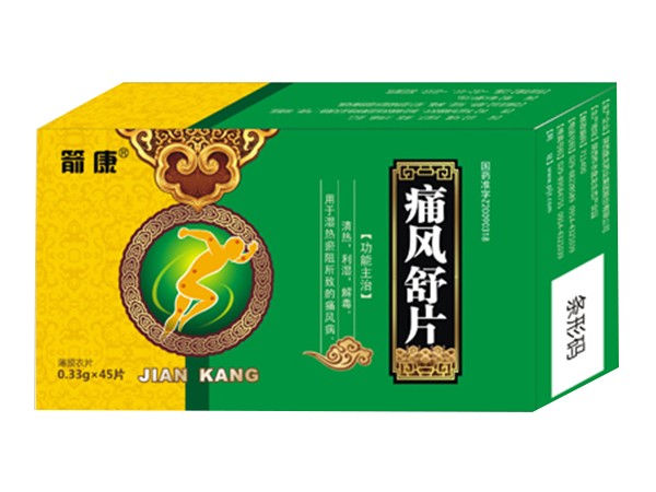痛風舒片