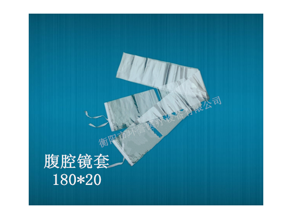 一次性無(wú)菌防護(hù)套