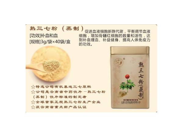 三七超細(xì)粉